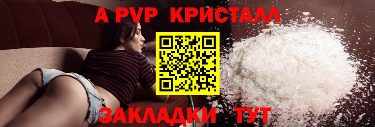 Альфа ПВП кристаллы  Alpha-PVP крисы CK  Минусинск  Вход с VPN 