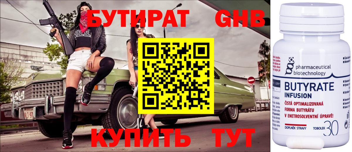 БУТИРАТ буратино  Вход с VPN  Минусинск 