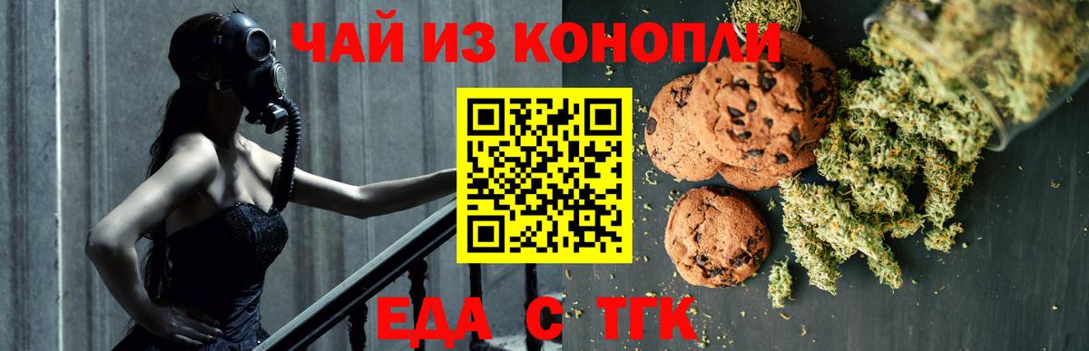 Cannafood конопля  Вход с VPN  Минусинск 
