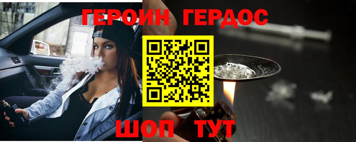 Минусинск  ГЕРОИН гречка  Вход с VPN 