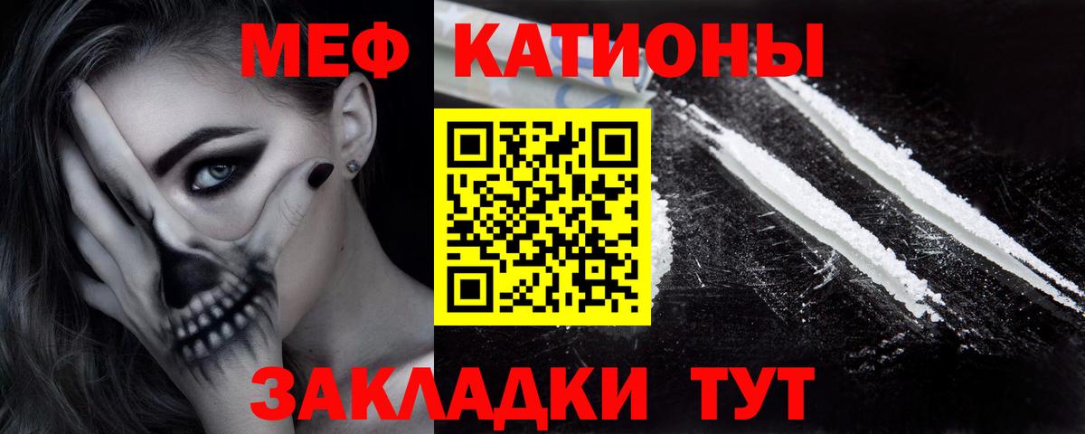 МЕФ VHQ  МЕФ мяу мяу  закладка  Меф  Вход с VPN  Минусинск 