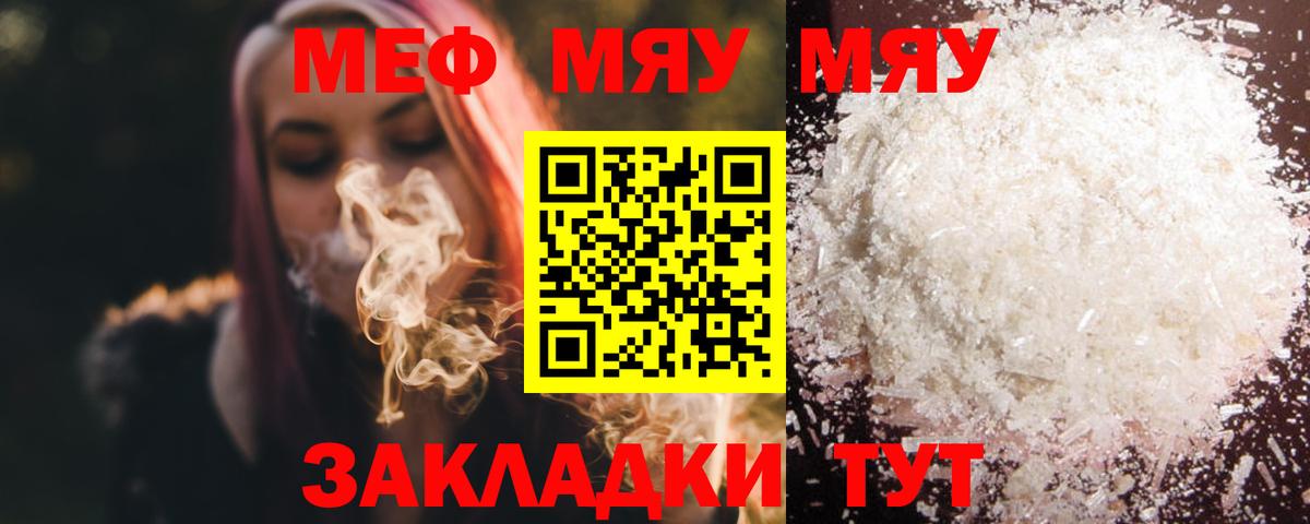 Мефедрон Минусинск