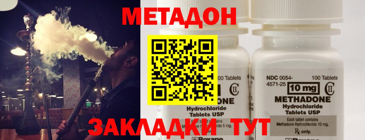 Метадон мёд Минусинск