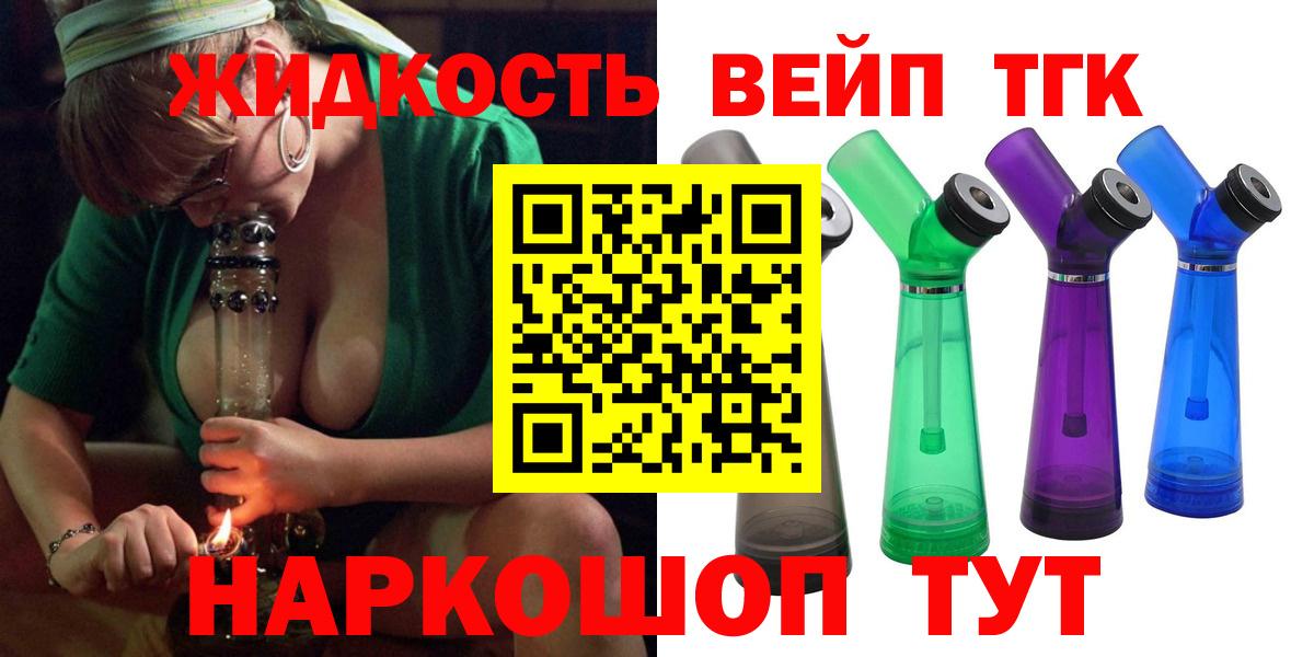 Дистиллят ТГК вейп с тгк Минусинск