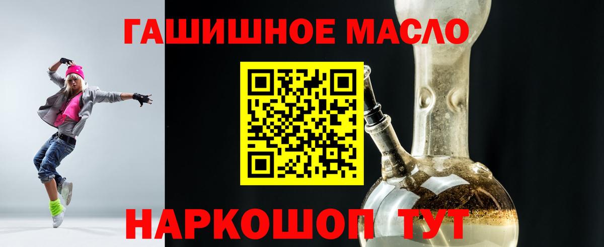 ТГК гашишное масло  ТГК вейп  Минусинск  Вход с VPN 